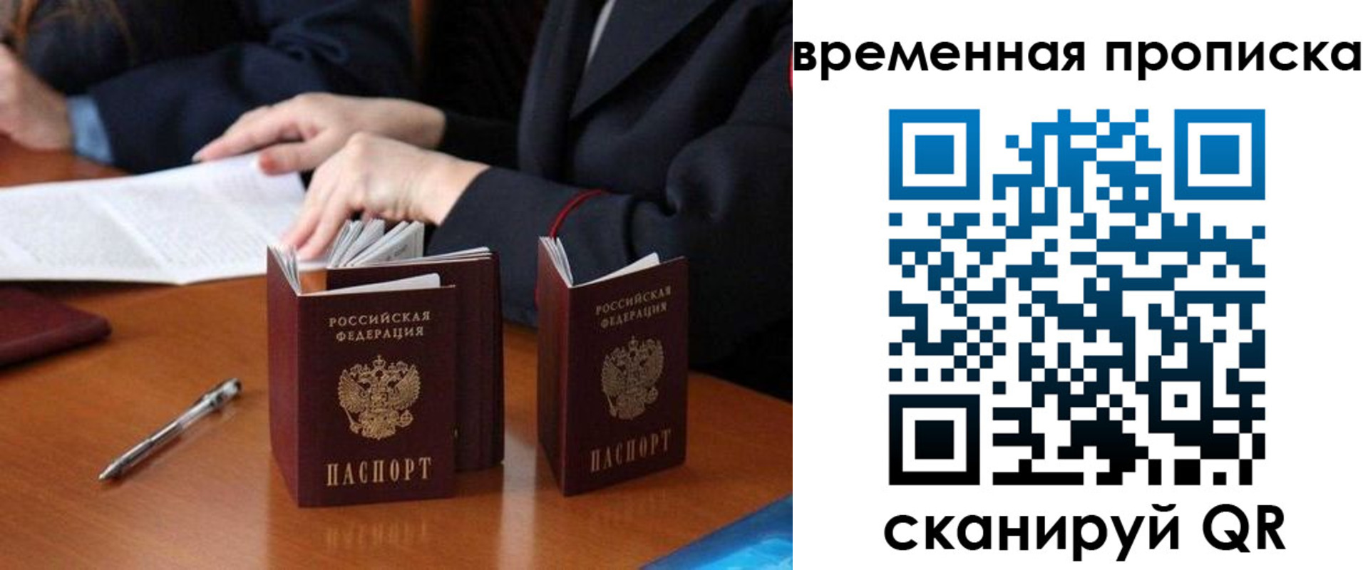 прописка 2025 в Славгороде