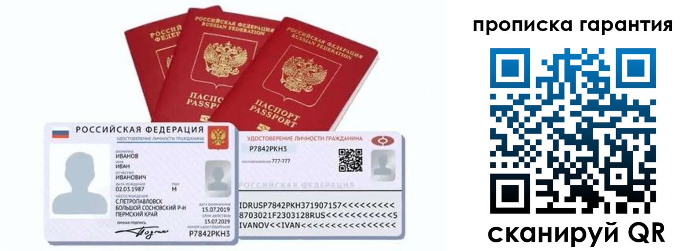 прописка 2025 в Славгороде