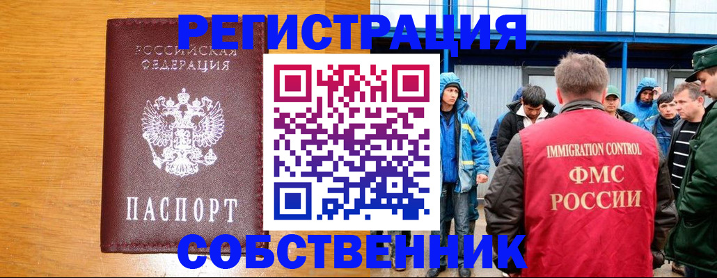 временная регистрация недорого в Славгороде